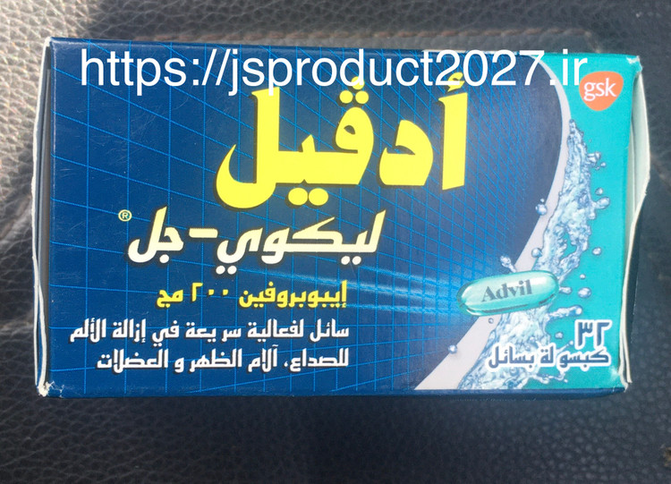 کپسول اد و یل ژله ای ضد درد قوی اورجینال تاپ لِول